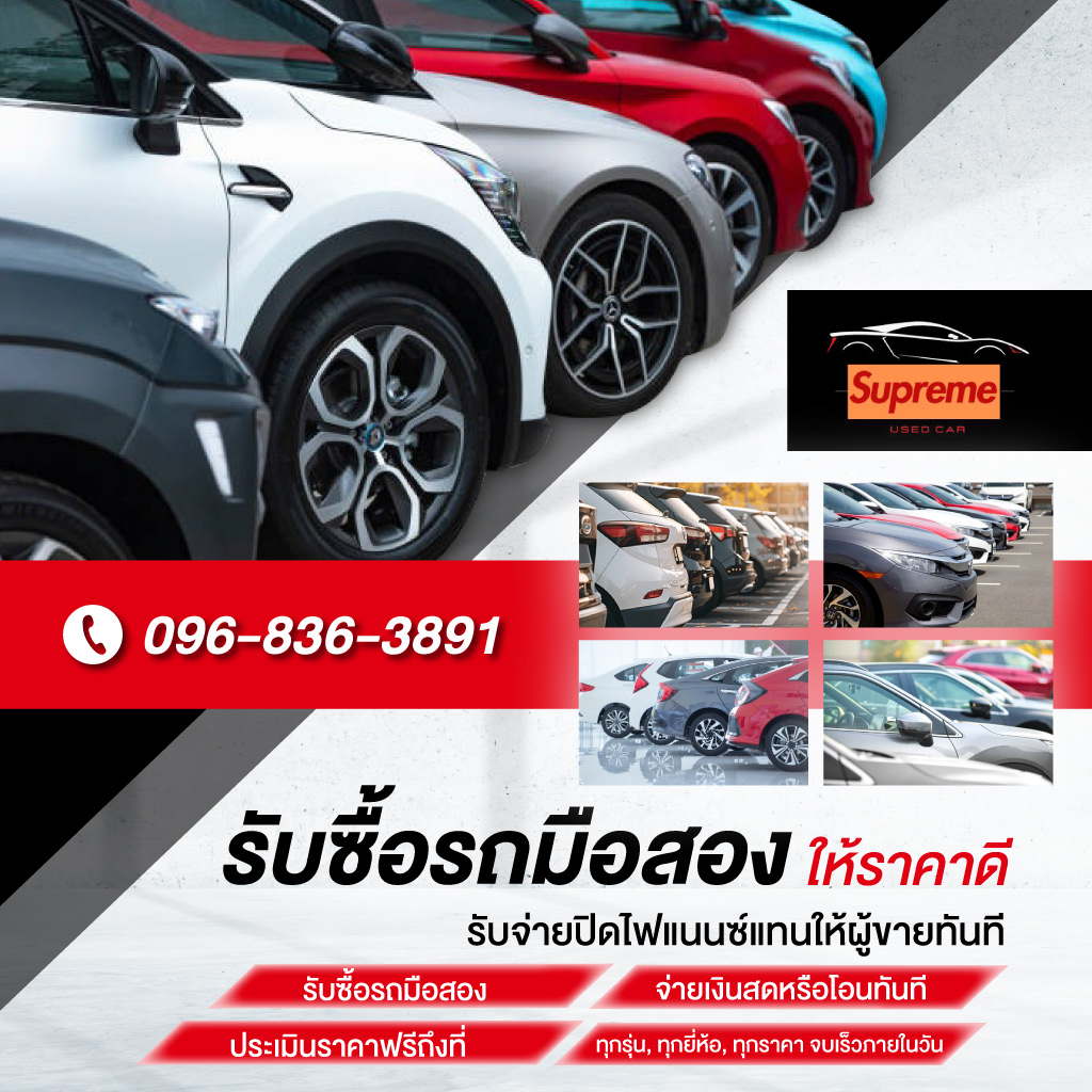 รับซื้อรถมือสอง